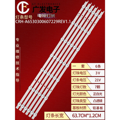 适用创维65P31XX灯条LED
