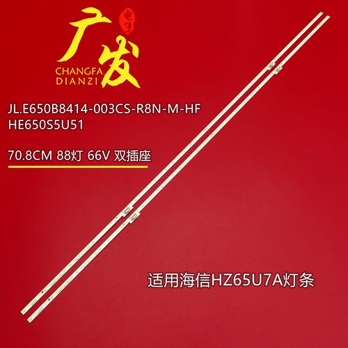 海信H65E9A65E8D灯条
