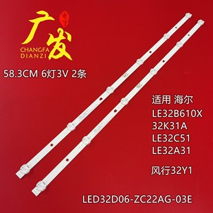 ZC62AG 04D背光燈電視 LE32B510X燈條LED32D06 適用海爾LE32A51J