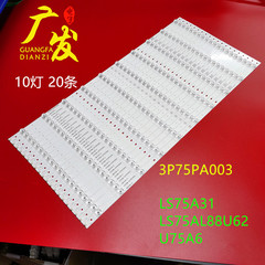 适用康佳LED75S8000U E75U灯条3P75PA003 3P75PA001 0375P3002