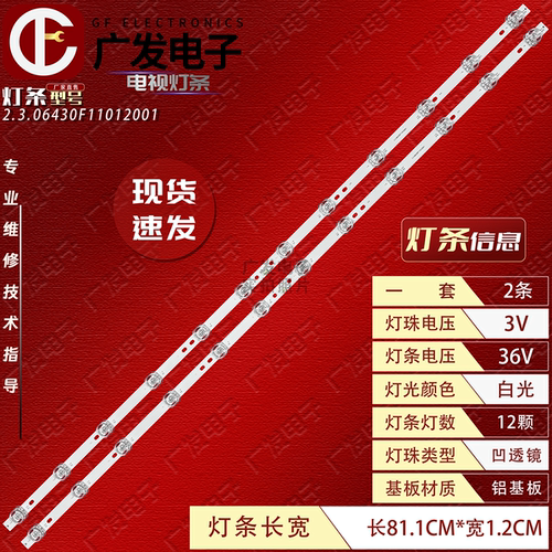 2.3.06430F11012001灯条