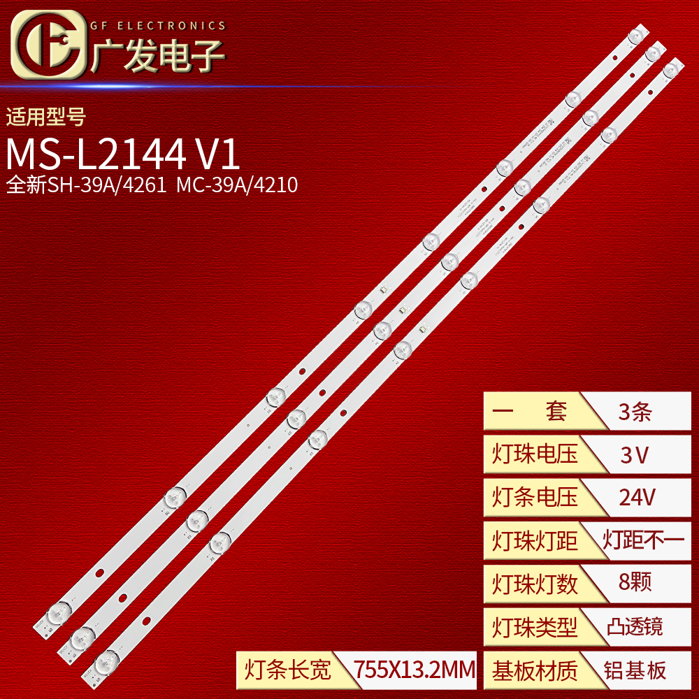 适用MC-39A/4210灯条MS-L2144 V1灯条39寸8灯3条背光灯液晶电视机