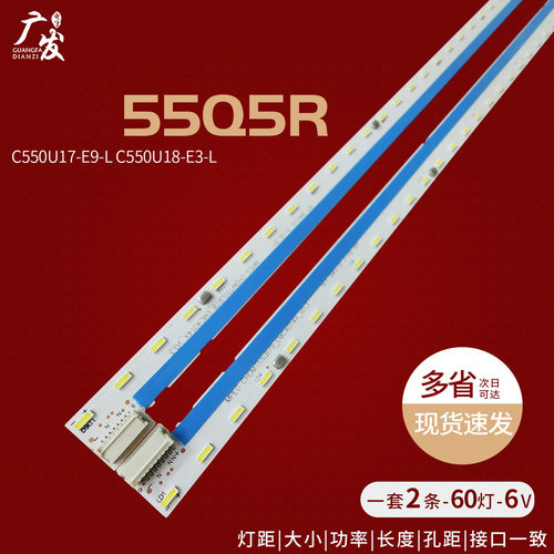 长虹55Q5R灯条CHDMT55LB78