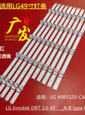 适用LG49寸灯条 49LY320C 6916L 1944A 1945A 1788A 1789A 5条/套