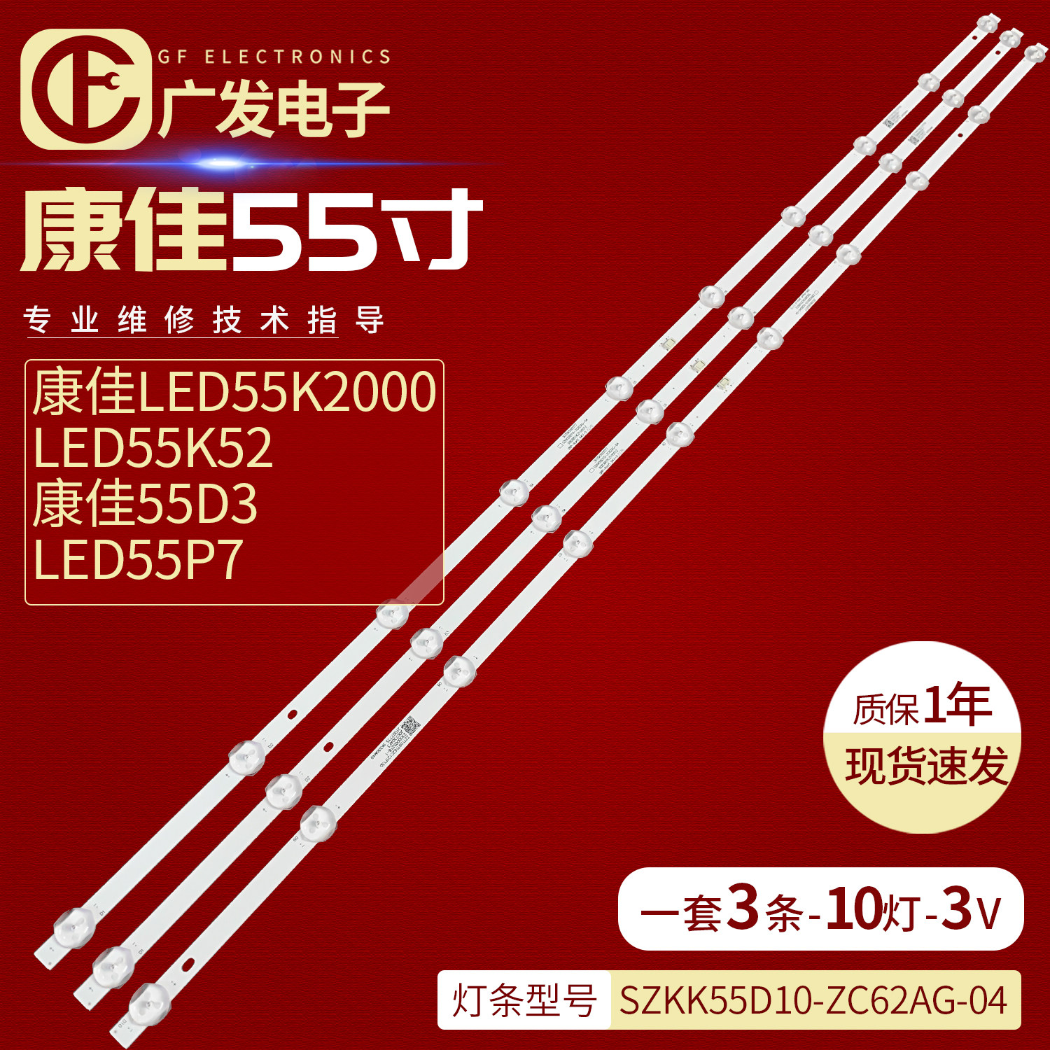康佳led55k2000 led55k52灯条szkk55d10-zc62ag-04 303sk550077