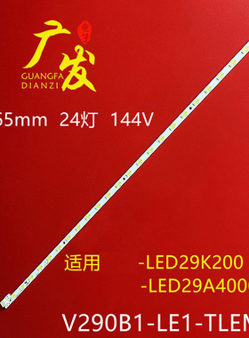 适用海信LED29K200 LED29A4000IA V290B1-LE1-TLEM5 V290BJ1 24灯