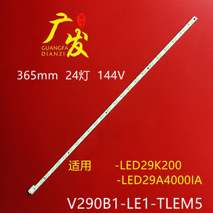 V290BJ1 适用海信LED29K200 24灯 TLEM5 LE1 LED29A4000IA V290B1