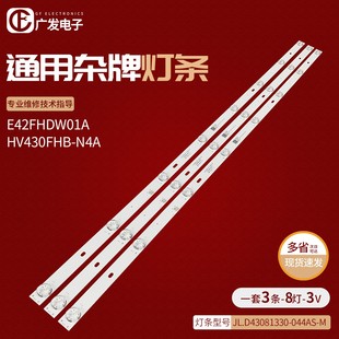 43寸灯条UA46J43SW灯条JL.D43081330 M背光灯8灯3条通用 342AS