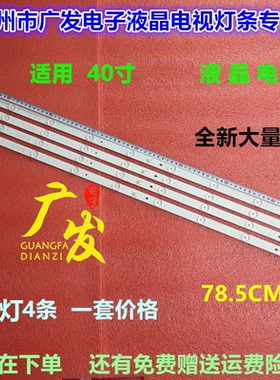 适用海尔LE40B510X液晶电视灯条K40D3535T041058U-Rev1.1GS9灯4条