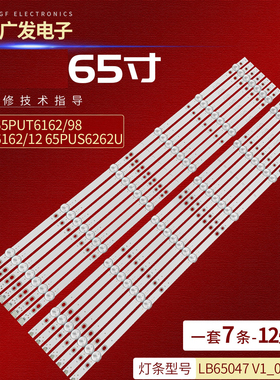 适用飞利浦65PUS6162/12 65PUS6262U LB-PM3030-GJCD657X12AEU2-L