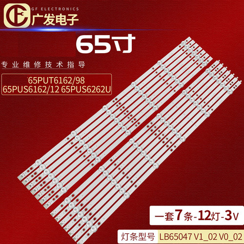 飞利浦65PUT6162灯条LB65047V1