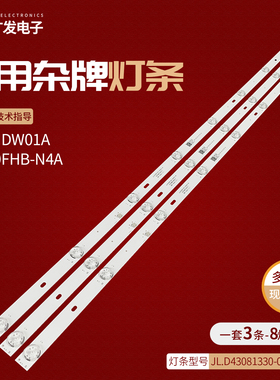 适用杂牌E42FHDW01A灯条JL.D43081330-044AS-M屏HV430FHB-N4A液晶