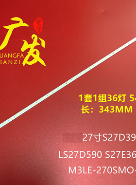 适用三星LS27D360H S27D390H LS27D590 S27E360H灯条M3LE-270SM0-