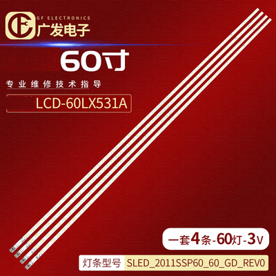 LCD-60LX830A灯条SLED-2011SSP