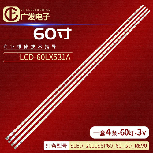 LCD-60LX830A灯条SLED-2011SSP