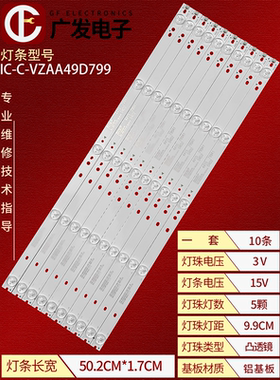 适用小米L49M5-AZ灯条液晶电视灯条IC-C-VZAA49D799屏MI49TV(M49)