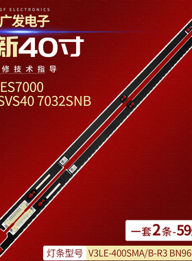 UE40ES7000灯条2013SVS40 7032SNB V3LE-400SMA/B-R3 BN96-25443A