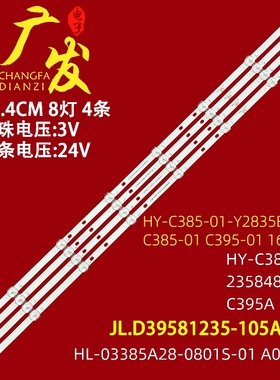 适用杂牌机HY-C385-01-Y2835B08 V5灯条C385-01 C395-01背光灯LED