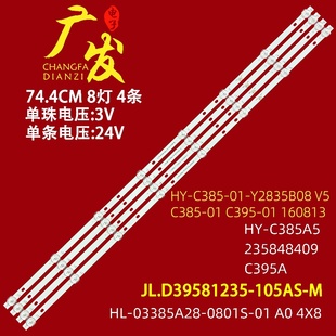 C385 C395 V5灯条C385 01背光灯LED Y2835B08 适用杂牌机HY