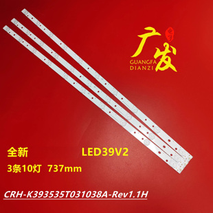 E229877 Rev1.1H 适用长虹欧宝丽LED39V2灯条CRH K393535T031038A