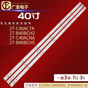 适用夏普2T C40ACNA灯条3P40KR003 A0背光灯LED 3P40KR004