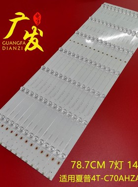 夏普4T-C70AHZA C70AHNA C70AHMA 70N4AA灯条3P70P5022-A0背光灯