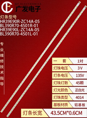 适用BL390R70-4501L/R-01背光灯条HR39E390L/R-2C14A-05 LN39G
