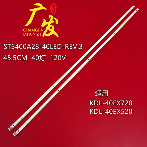 索尼KDL-40EX720灯条液晶电视机