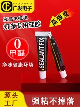 导热胶液晶电视机背光灯条专用硅胶SEALANT FIX灯条固定胶高强度