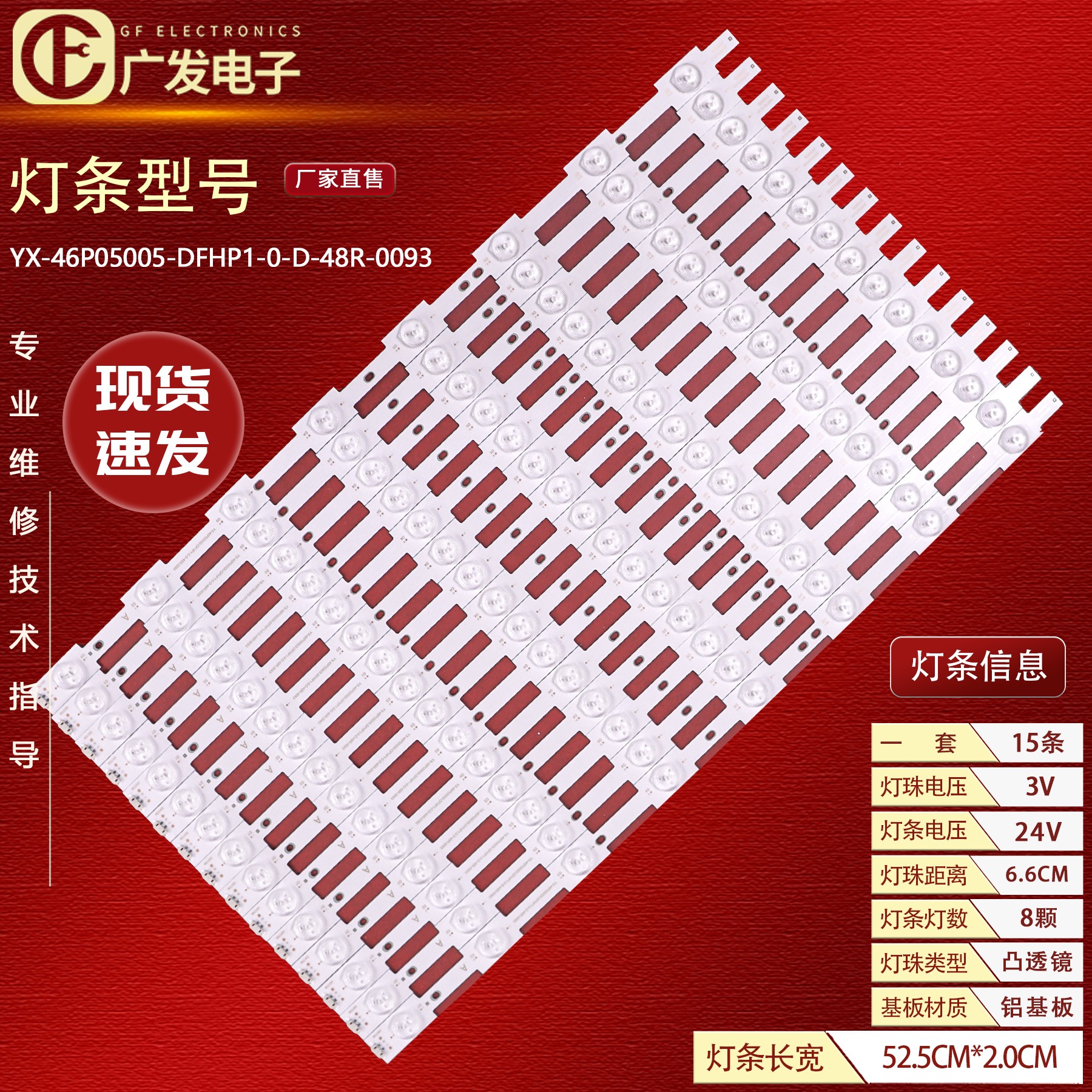 适用海康威视046NH-B/Z DS-D2046NL-B/Z灯条460TA13 V2 V3背光灯