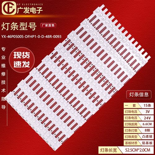 适用海康威视046NH-B/Z DS-D2046NL-B/Z灯条460TA13 V2 V3背光灯