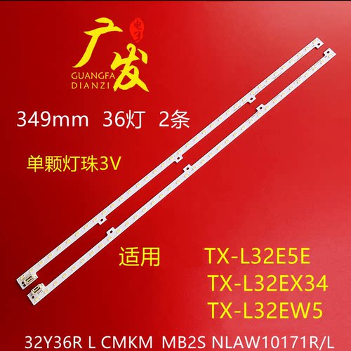 索尼32寸液晶背光灯条