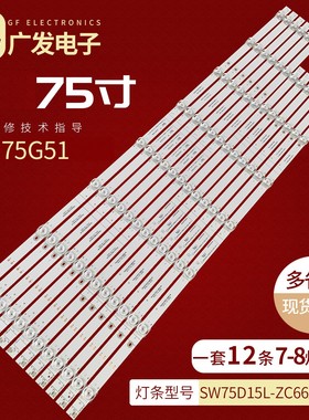 适用创维75A9 75A7灯条CRH-A75A73030070696EREV1.5 80696 208534