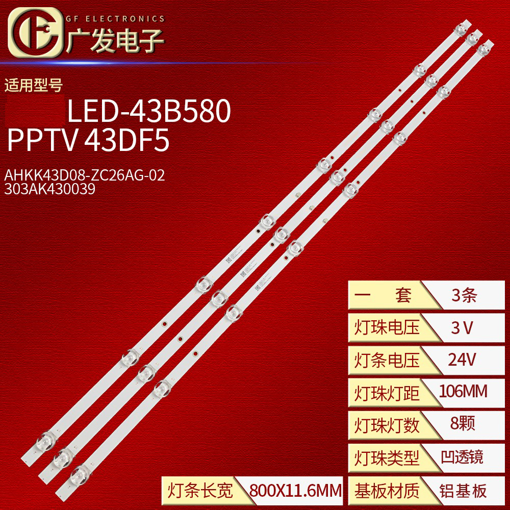 先锋AHKK43D08-ZC26AG-02灯条