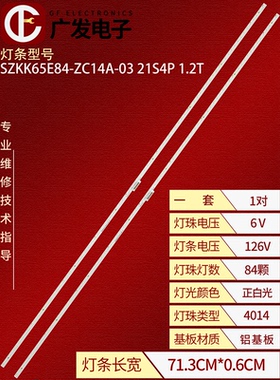 适用康佳65G7U灯条LED65T2 LED65X8S led65m2 SZKK65E84-ZC14A-03