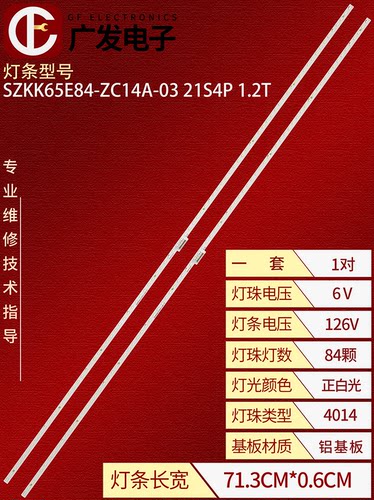 康佳65G7U灯条LED65T2LED65X8S