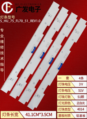 适用三星UA75MU7700JXXZ UA75MU6300JXXZ灯条S_HU_75_FL70_51_REV