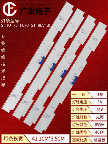 适用三星UA75MU7700JXXZ灯条