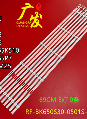 适用康佳B65U LED65P7灯条AK65 LED65K510 RF-BK650S30-0501S-09