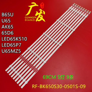 LED65P7灯条AK65 LED65K510 适用康佳B65U BK650S30 0501S