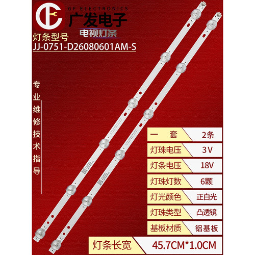 JJ-0751-D26080601AM-S灯条HS.012.D2600601-3030DS 240531灯管