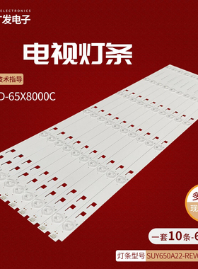 适用索尼KD-65X8000C灯条SVY650A22-REV01-6LED-150120背光灯6灯