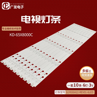 适用索尼KD-65X8000C灯条SVY650A22-Rev01-6LED-150120背6灯10条