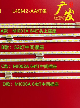 适用小米L49M2-AA灯条背光灯MI49TV(M15)灯条Y49-03008-003MT 52