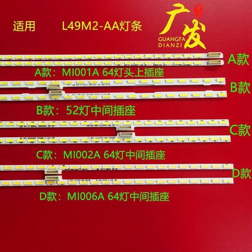 小米L49M2-AA灯条背光灯MI49TV
