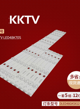 适用康佳KKTV LED48K70S灯条DLED48GK5X12 1017.A-1背光灯灯珠LED