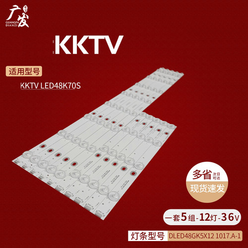 康佳KKTVLED48K70S灯条
