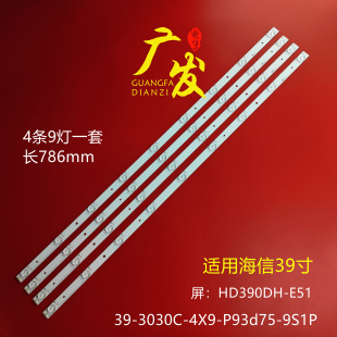 9S1P液晶屏HD390DH 海信LED39S30灯条39 P93d75 4X9 E51 3030C