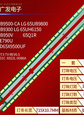适用长虹65Q1R灯条65 V14 ART3 TV REV0.5 1 R-Type 6920L-0001C
