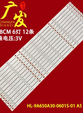 希沃F65EC灯条MC65FEA灯条HL-9A650A30-0601S-01 A5 A3 12X6背光
